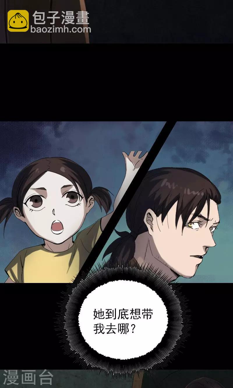 兇棺 - 第46話 - 4