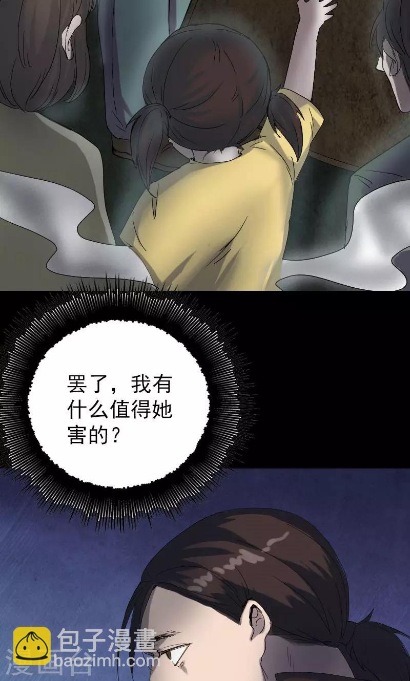 兇棺 - 第46話 - 6