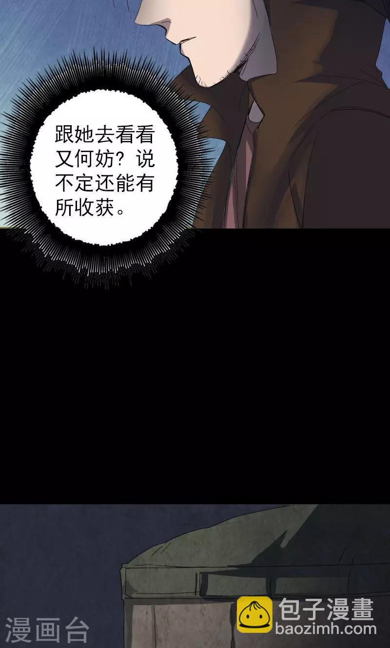 兇棺 - 第46話 - 1