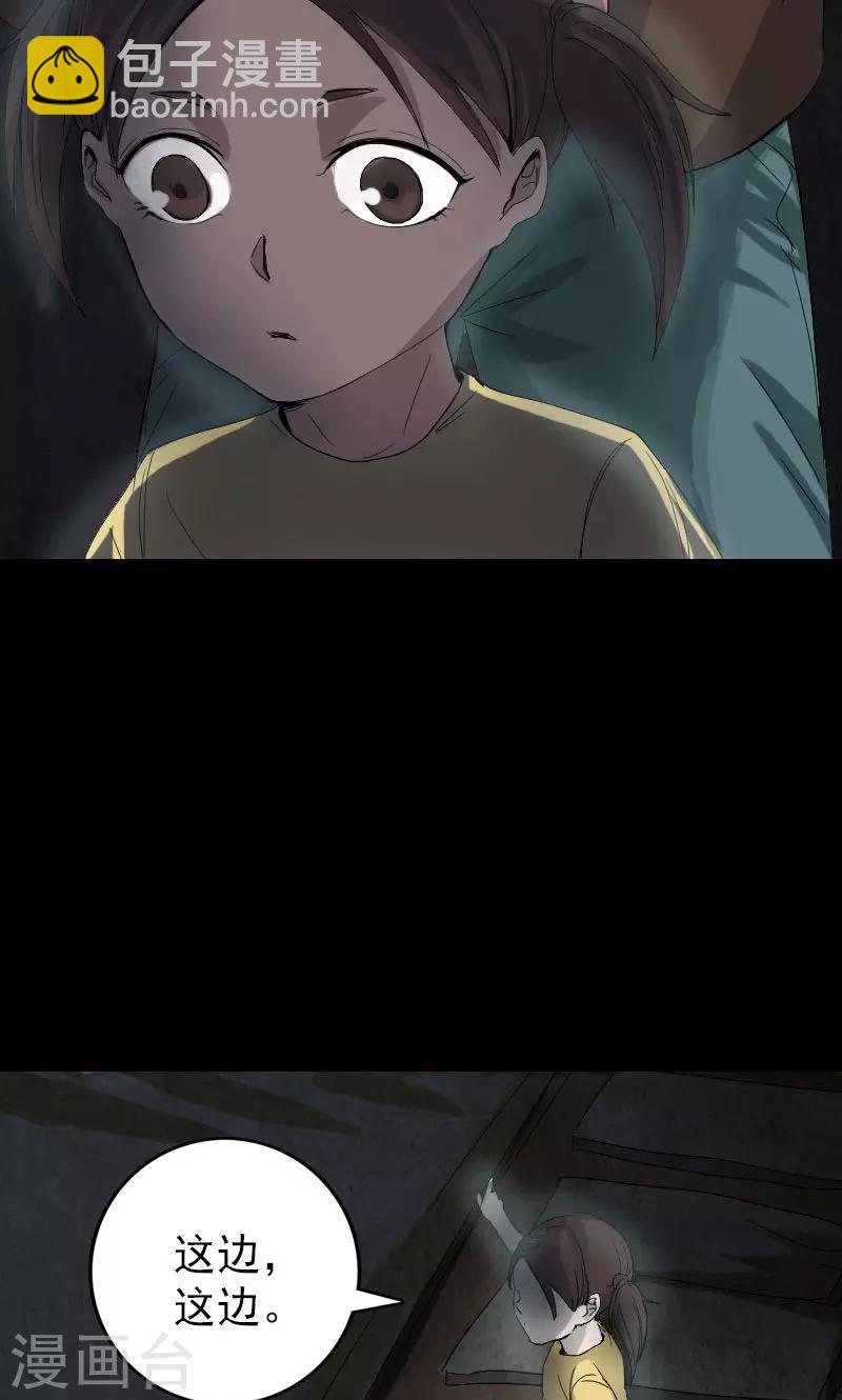 兇棺 - 第46話 - 3