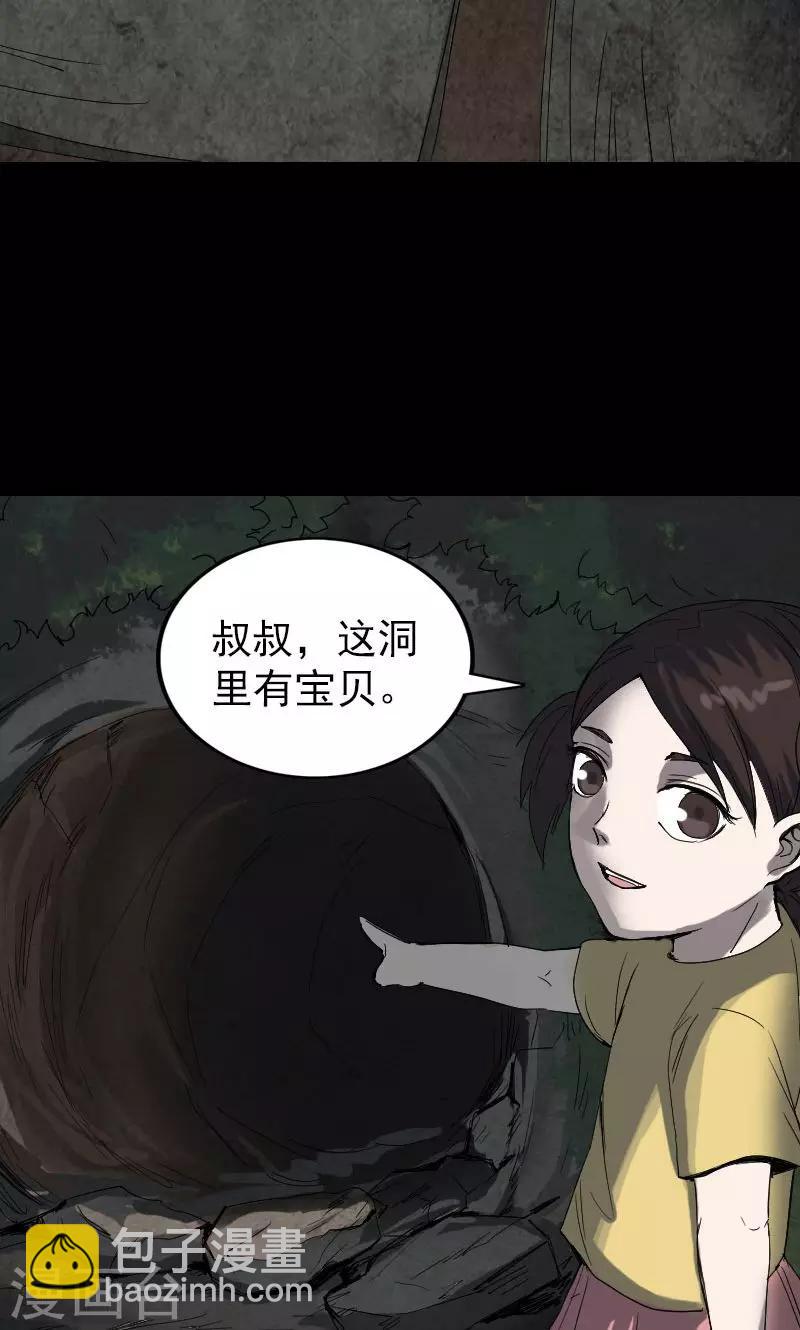 兇棺 - 第46話 - 5