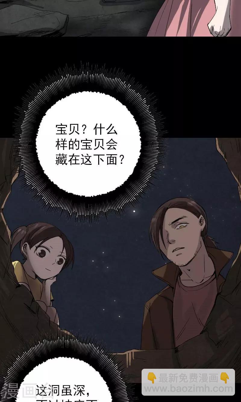 兇棺 - 第46話 - 6