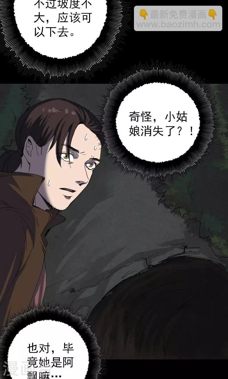 兇棺 - 第46話 - 1