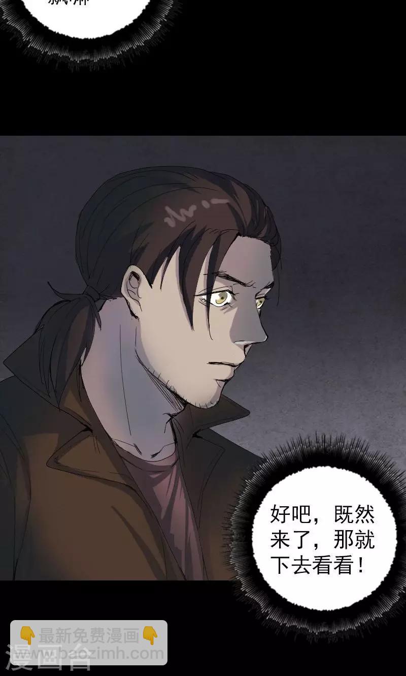 兇棺 - 第46話 - 2