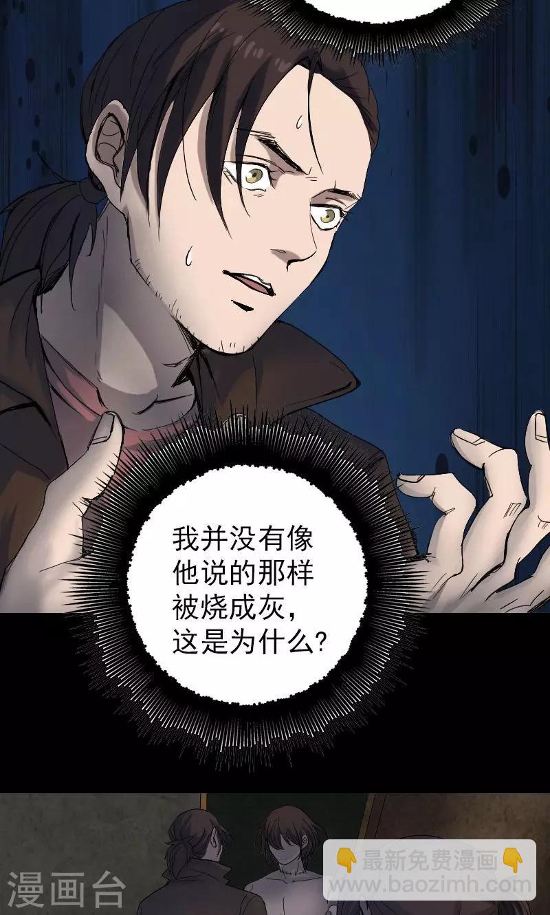 兇棺 - 第46話 - 2