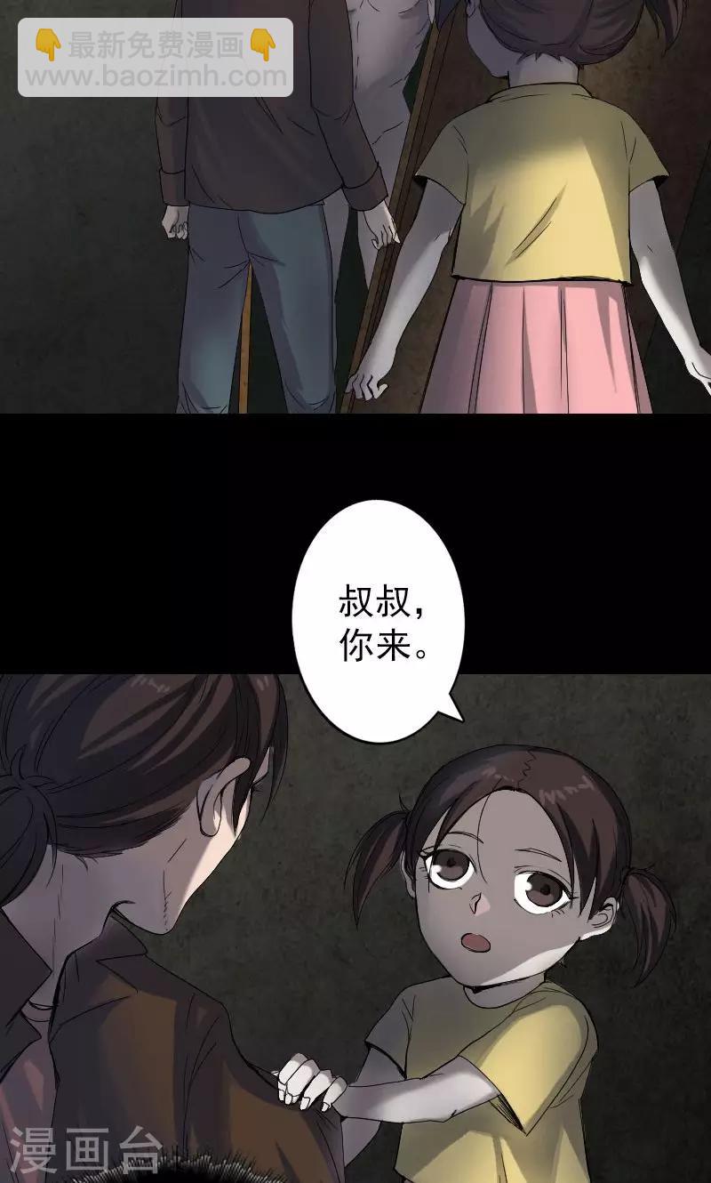 兇棺 - 第46話 - 3