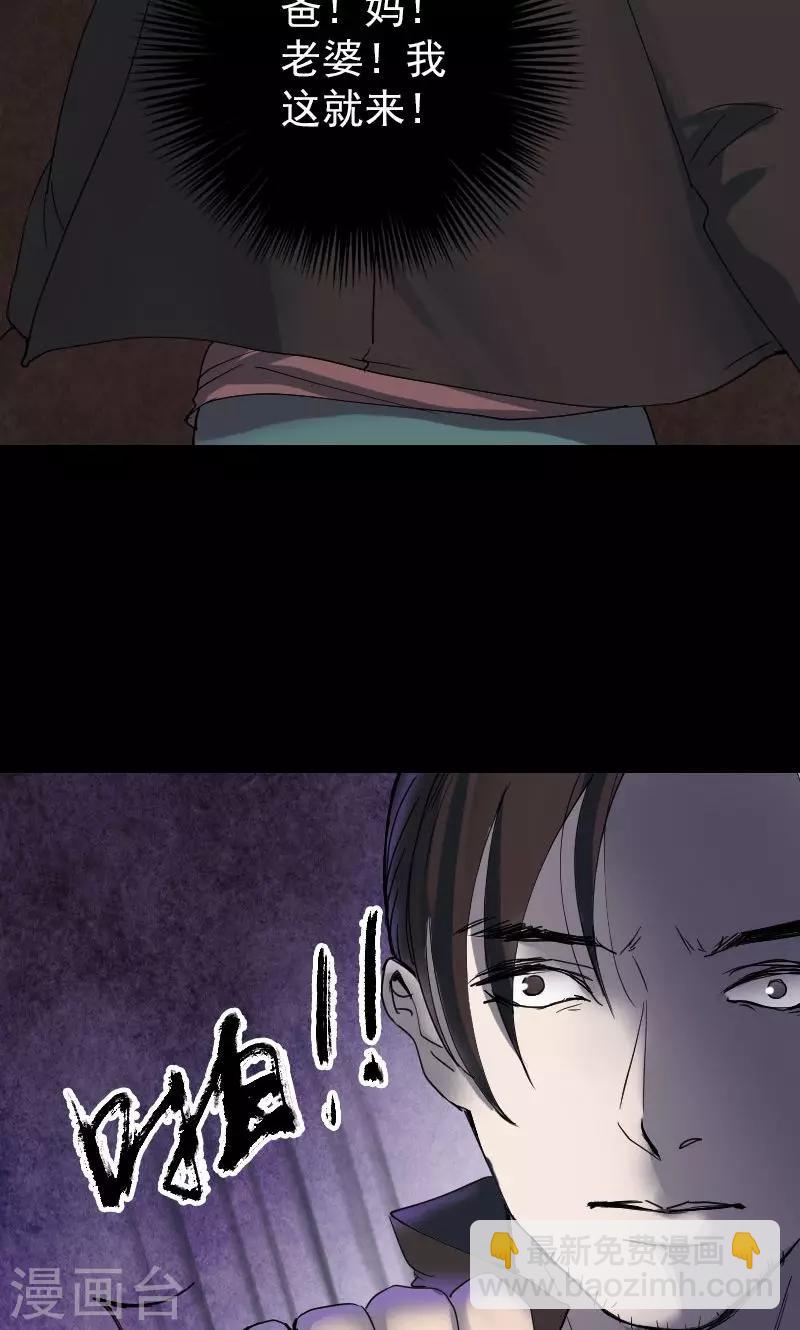 兇棺 - 第48話 - 3