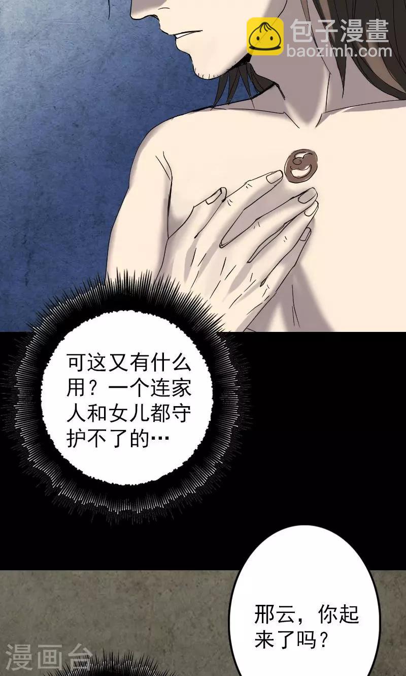 兇棺 - 第50話 - 6