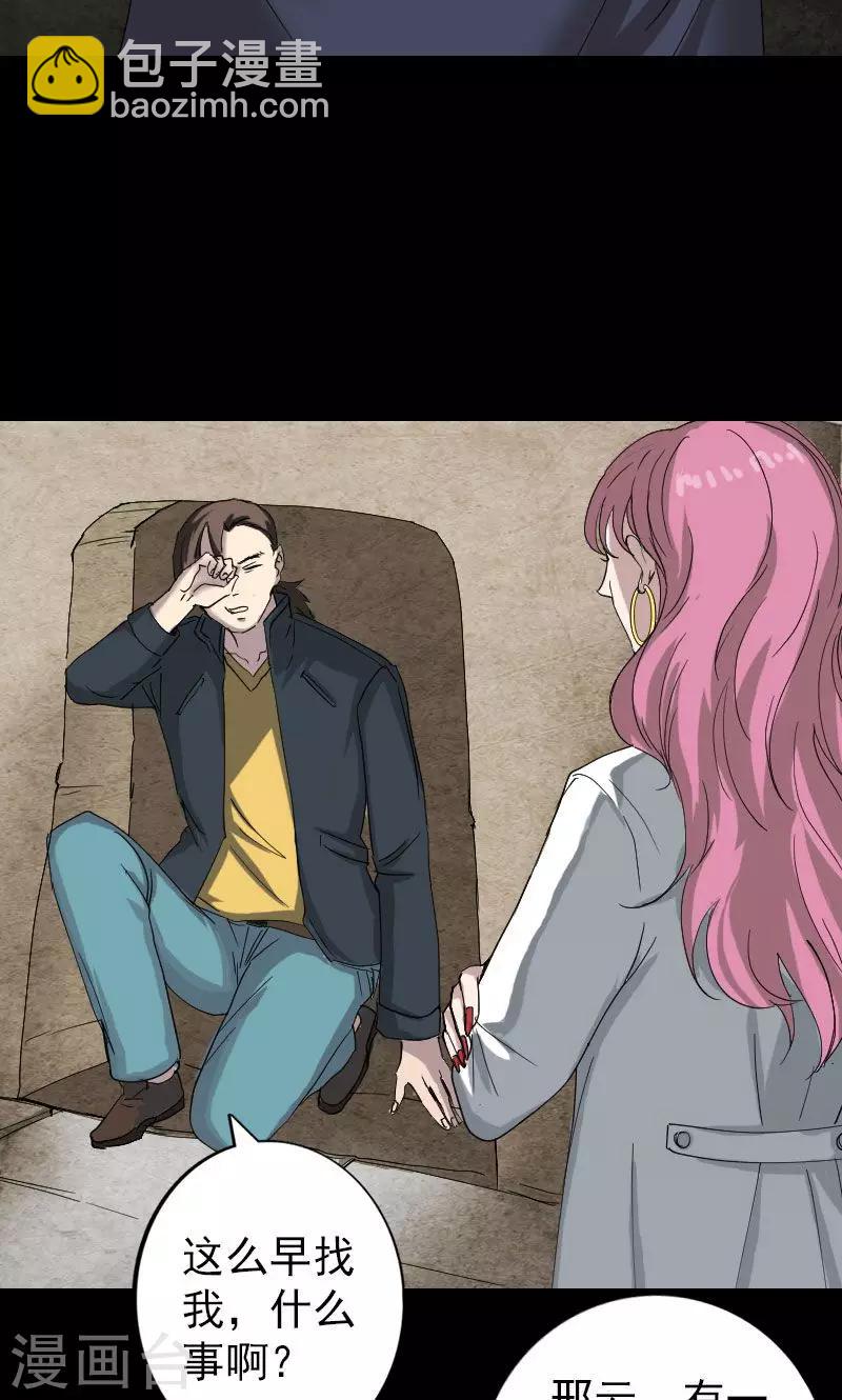 兇棺 - 第50話 - 2