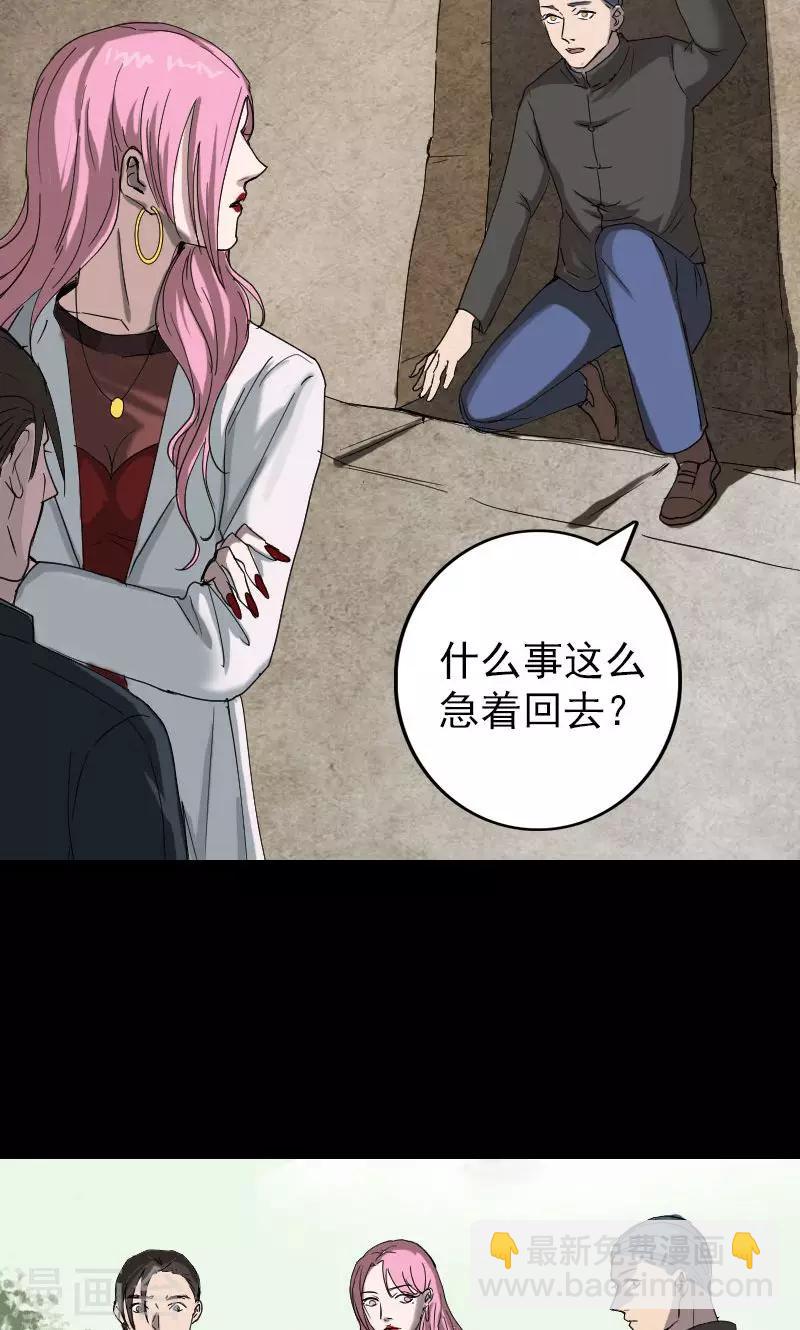 兇棺 - 第50話 - 4