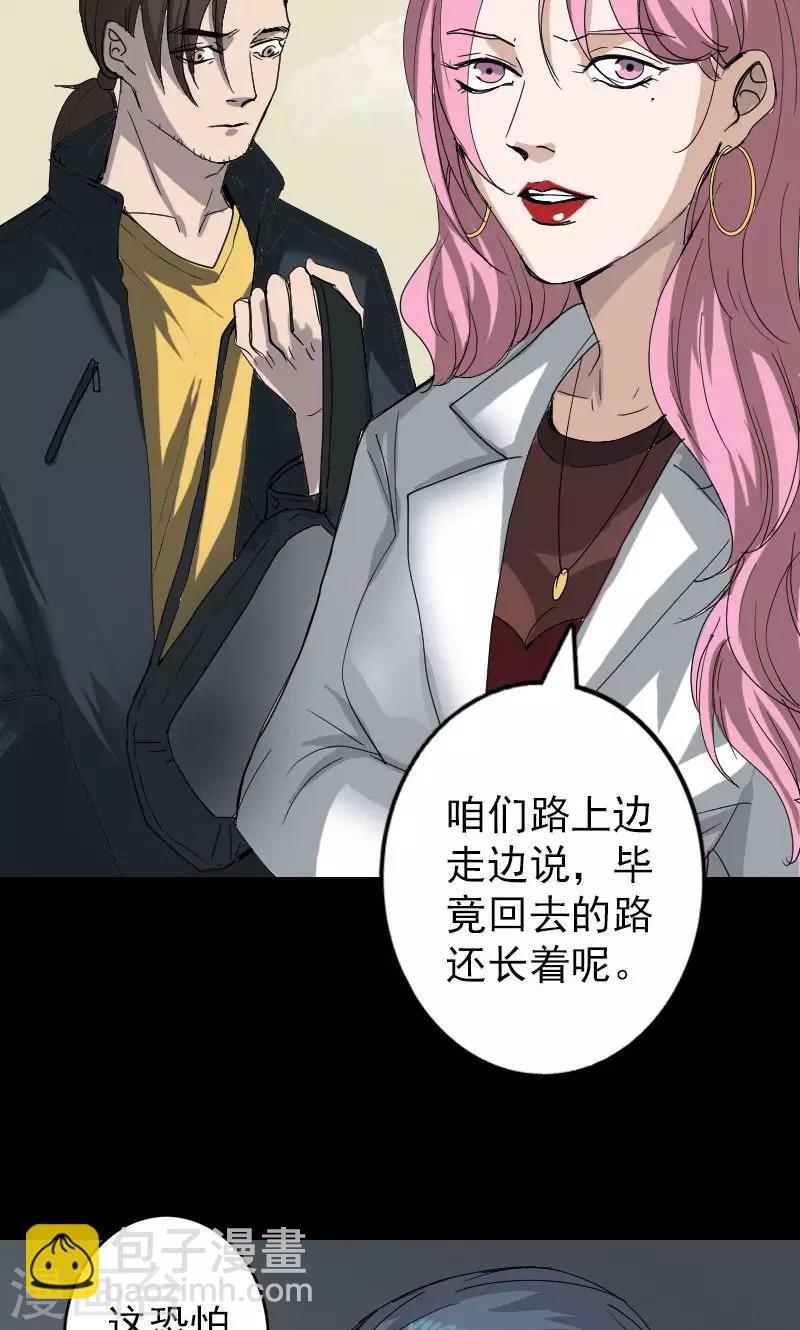 兇棺 - 第50話 - 1