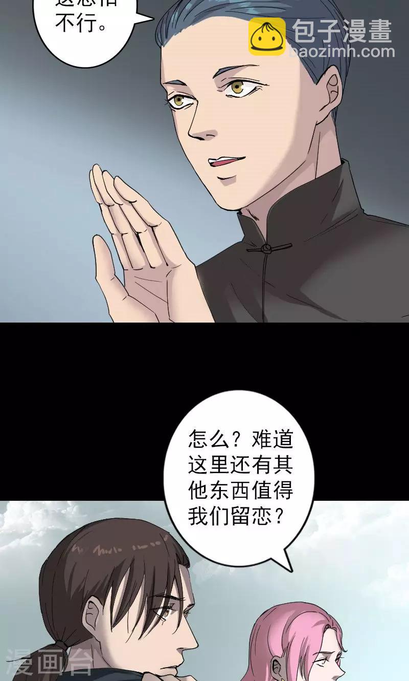 兇棺 - 第50話 - 2