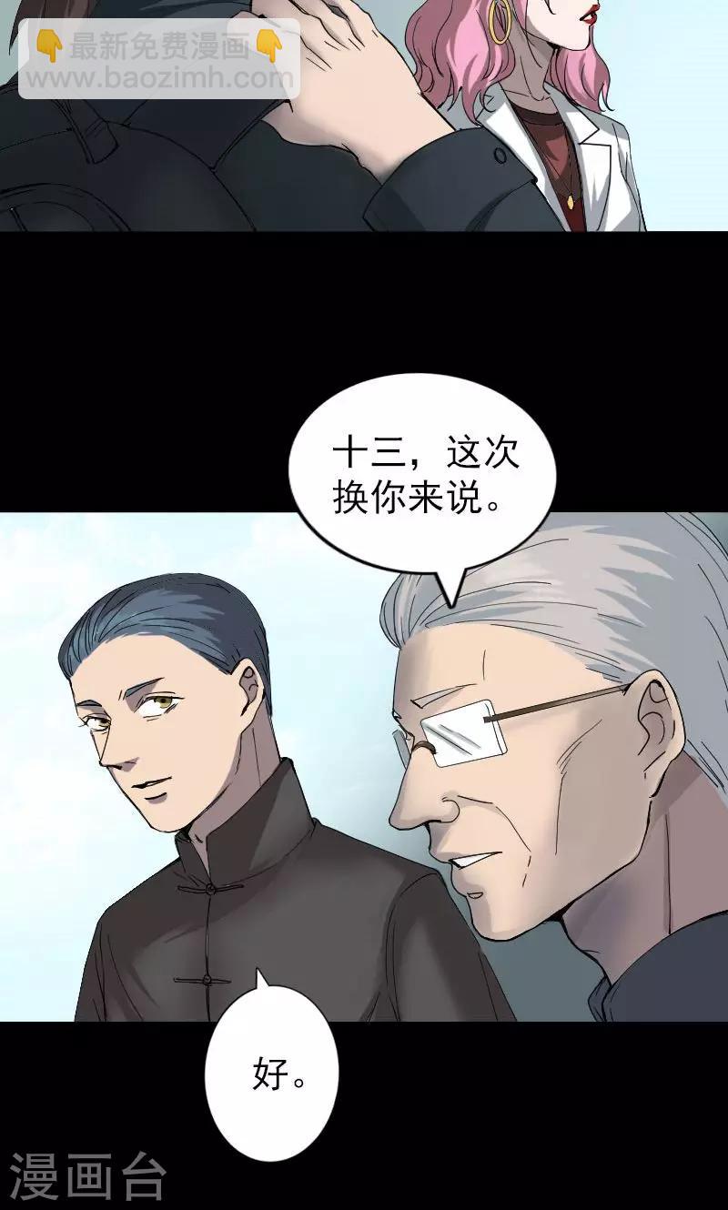 兇棺 - 第50話 - 3