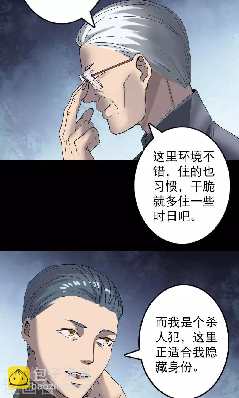 兇棺 - 第50話 - 6