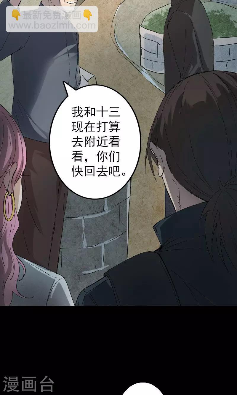 兇棺 - 第50話 - 4