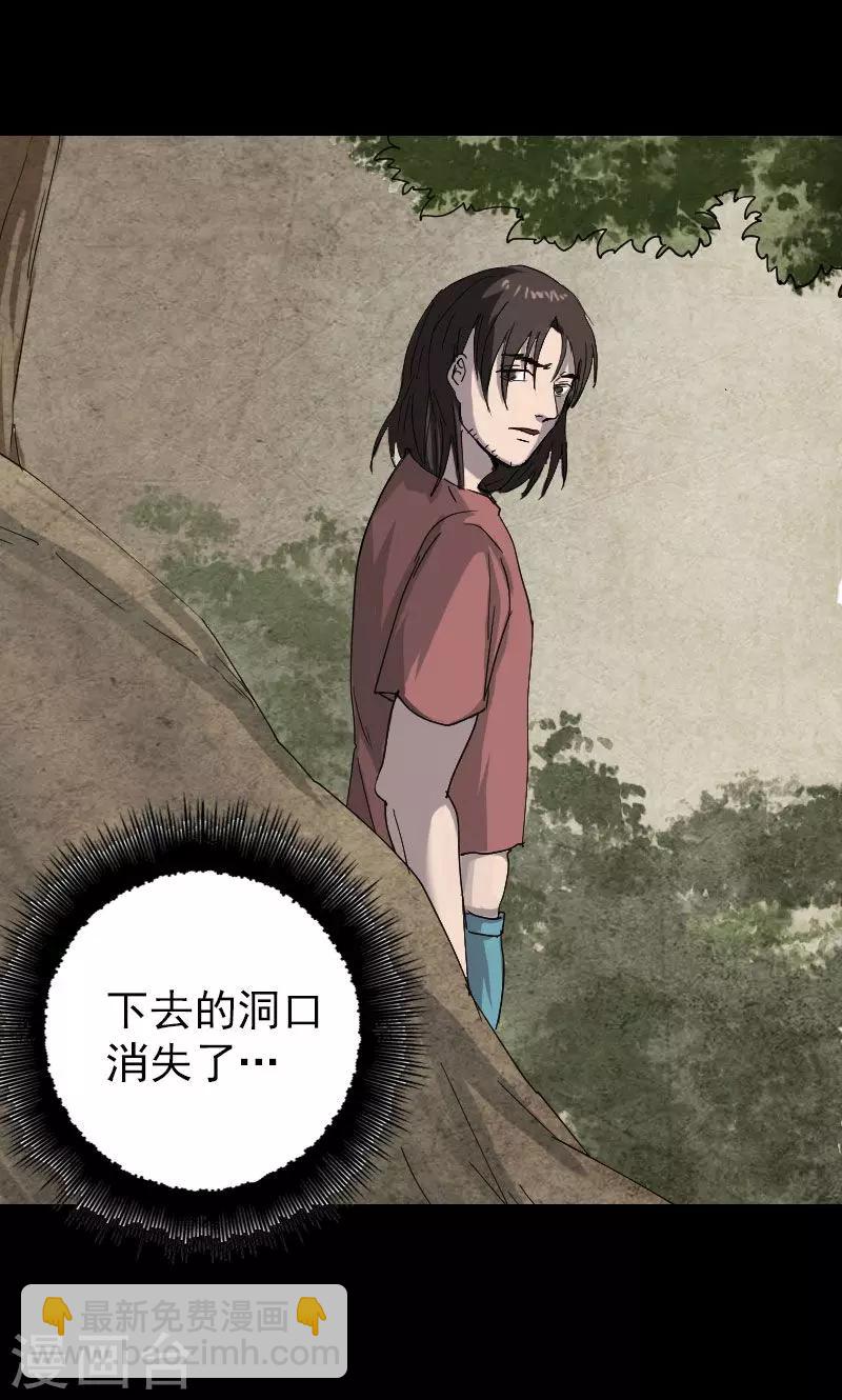 兇棺 - 第50話 - 4