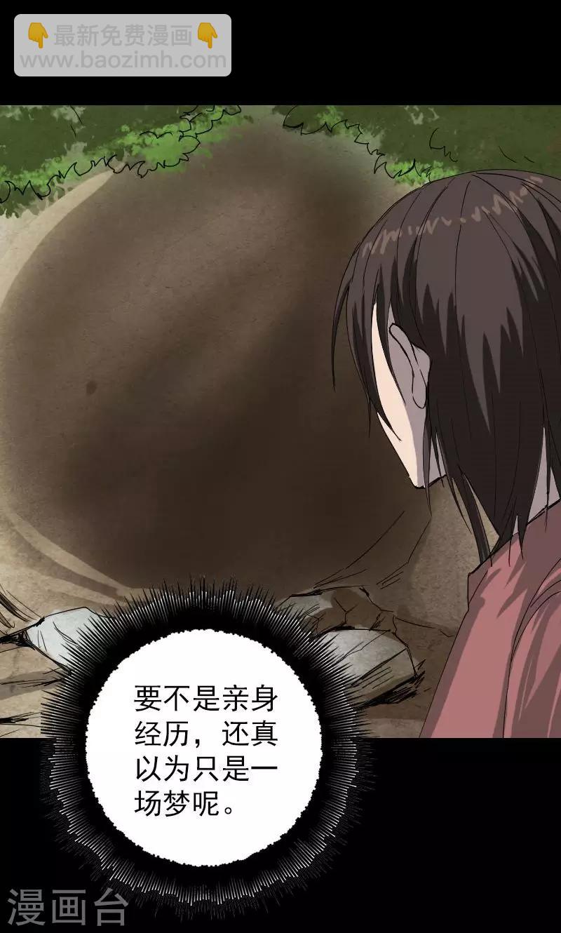 兇棺 - 第50話 - 5