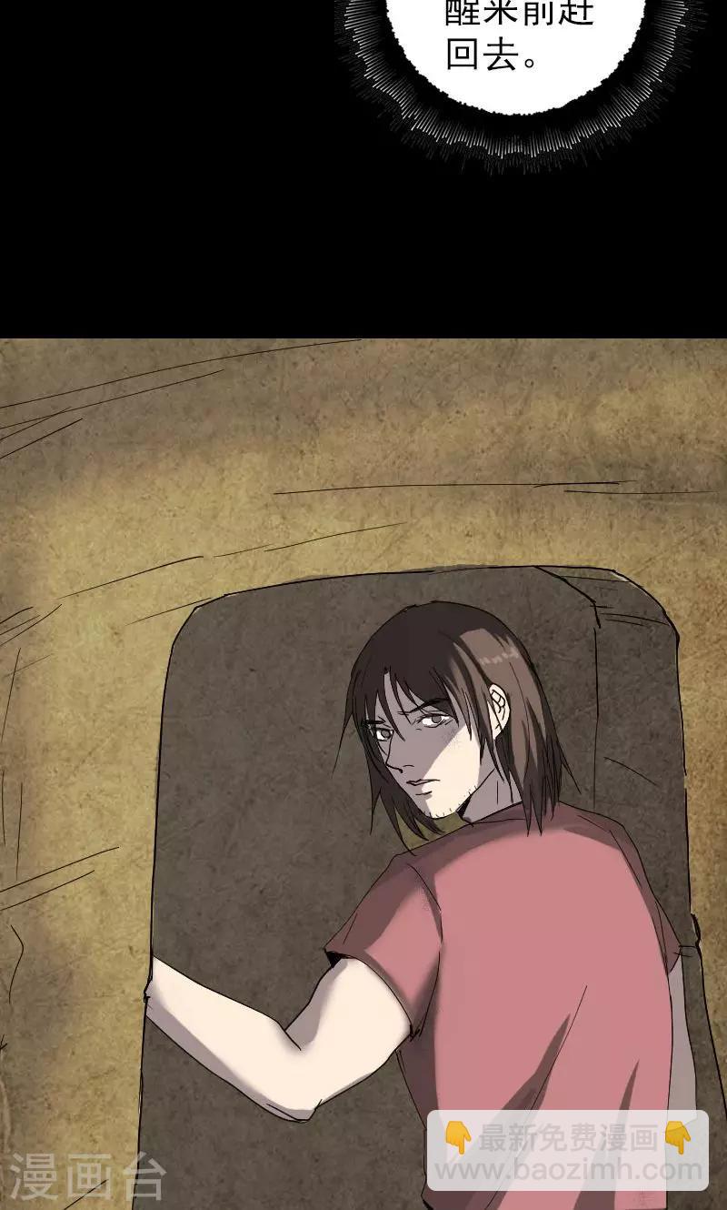 兇棺 - 第50話 - 2