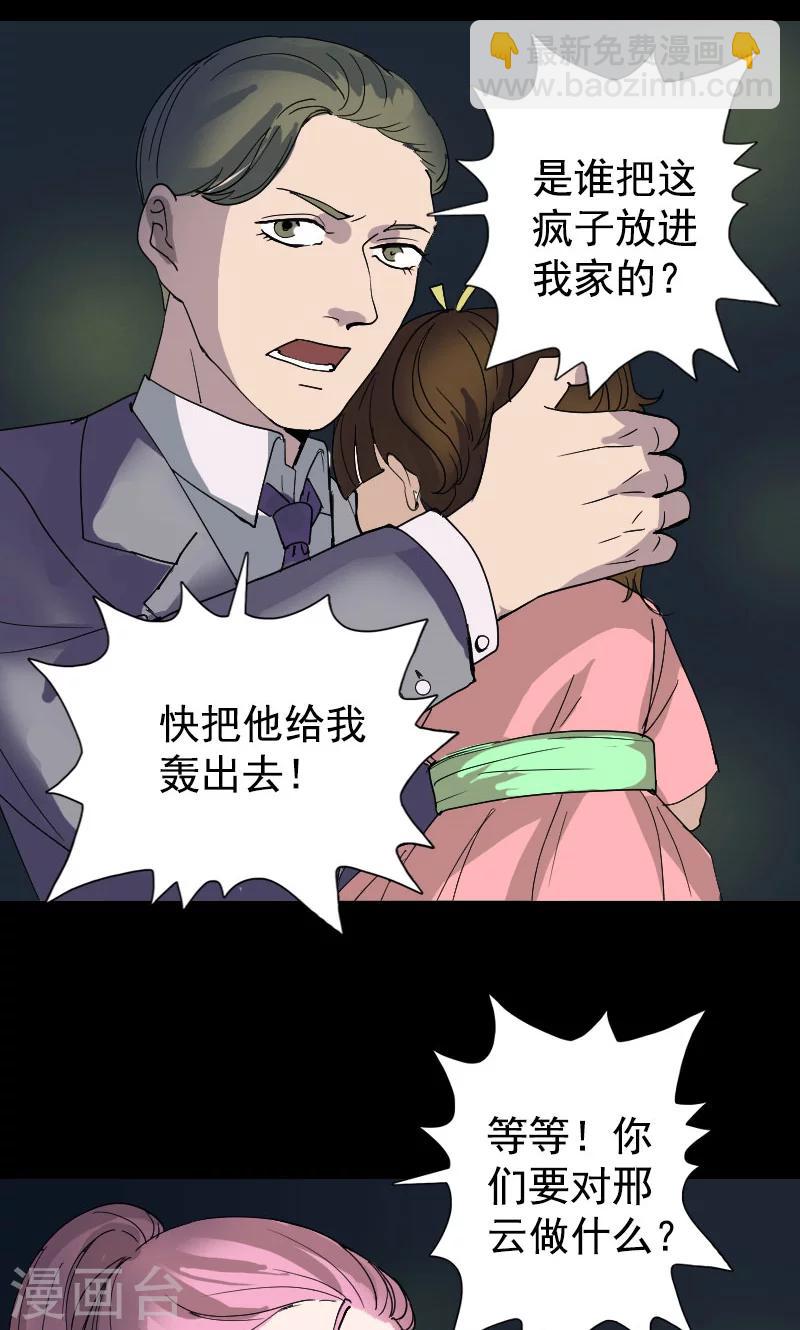 兇棺 - 第52話 - 5