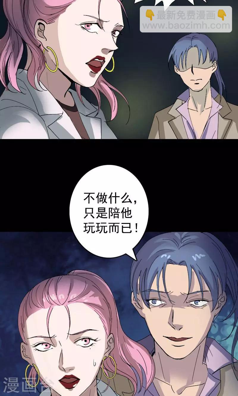 兇棺 - 第52話 - 6