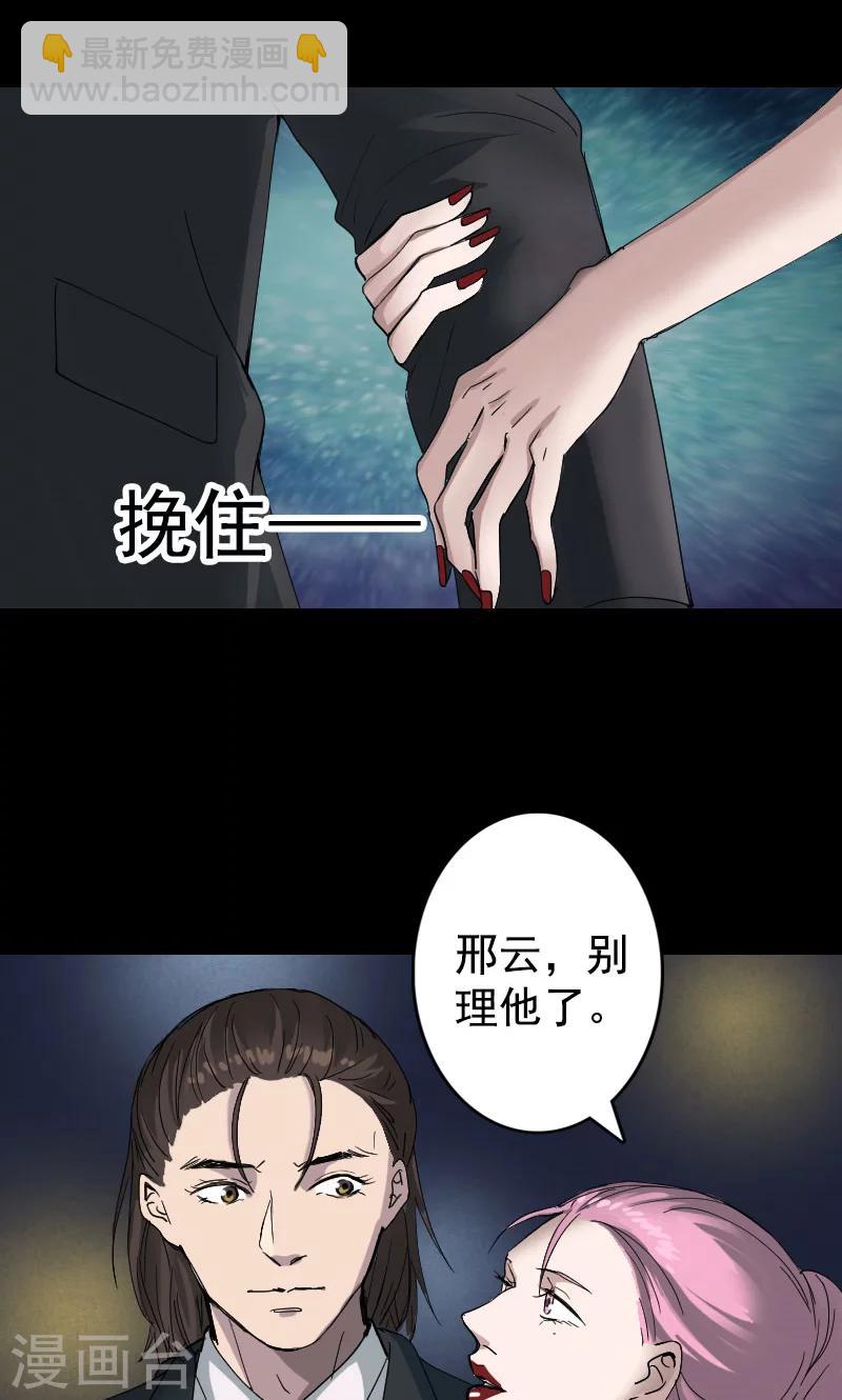 兇棺 - 第52話 - 4