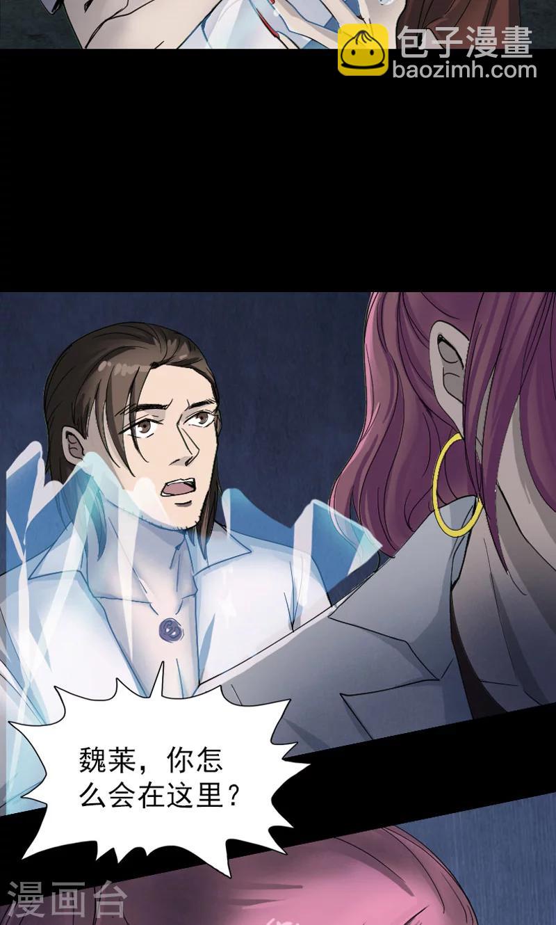 兇棺 - 第54話 - 6