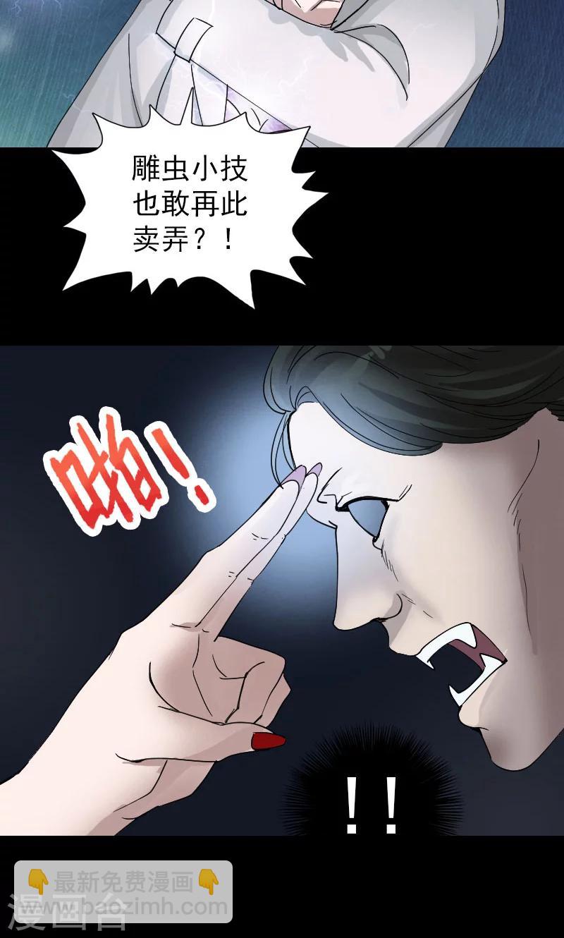 兇棺 - 第54話 - 5