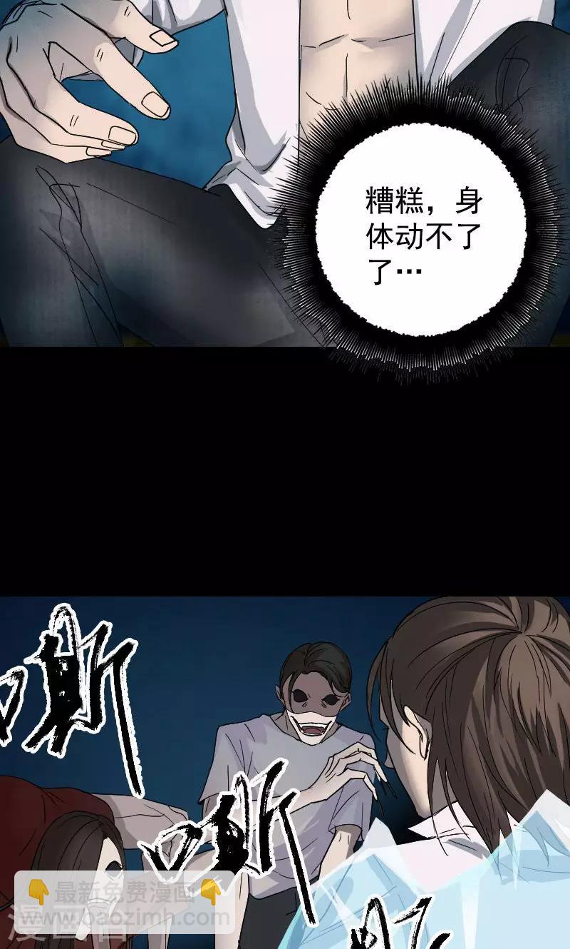 兇棺 - 第54話 - 2