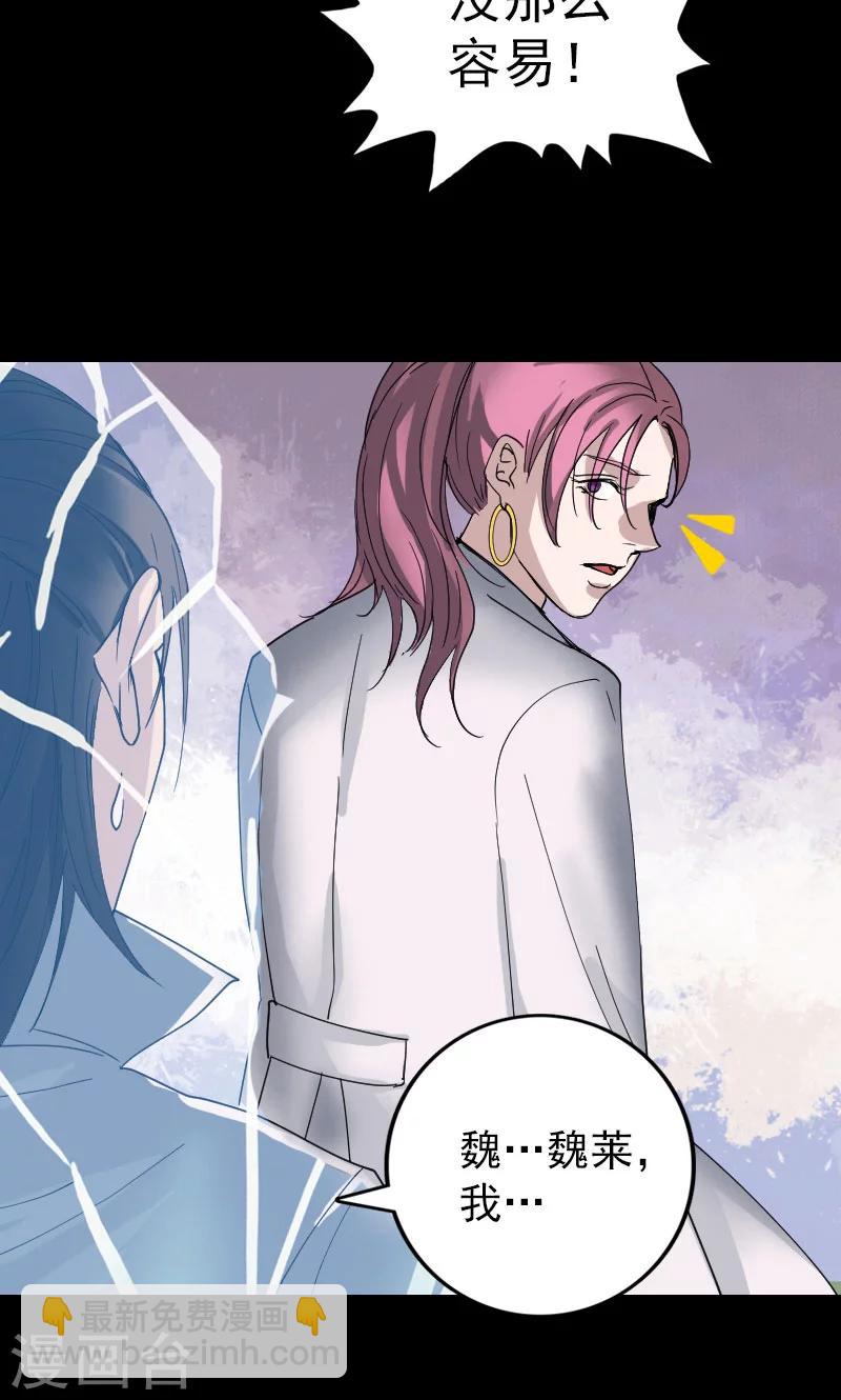 兇棺 - 第54話 - 1