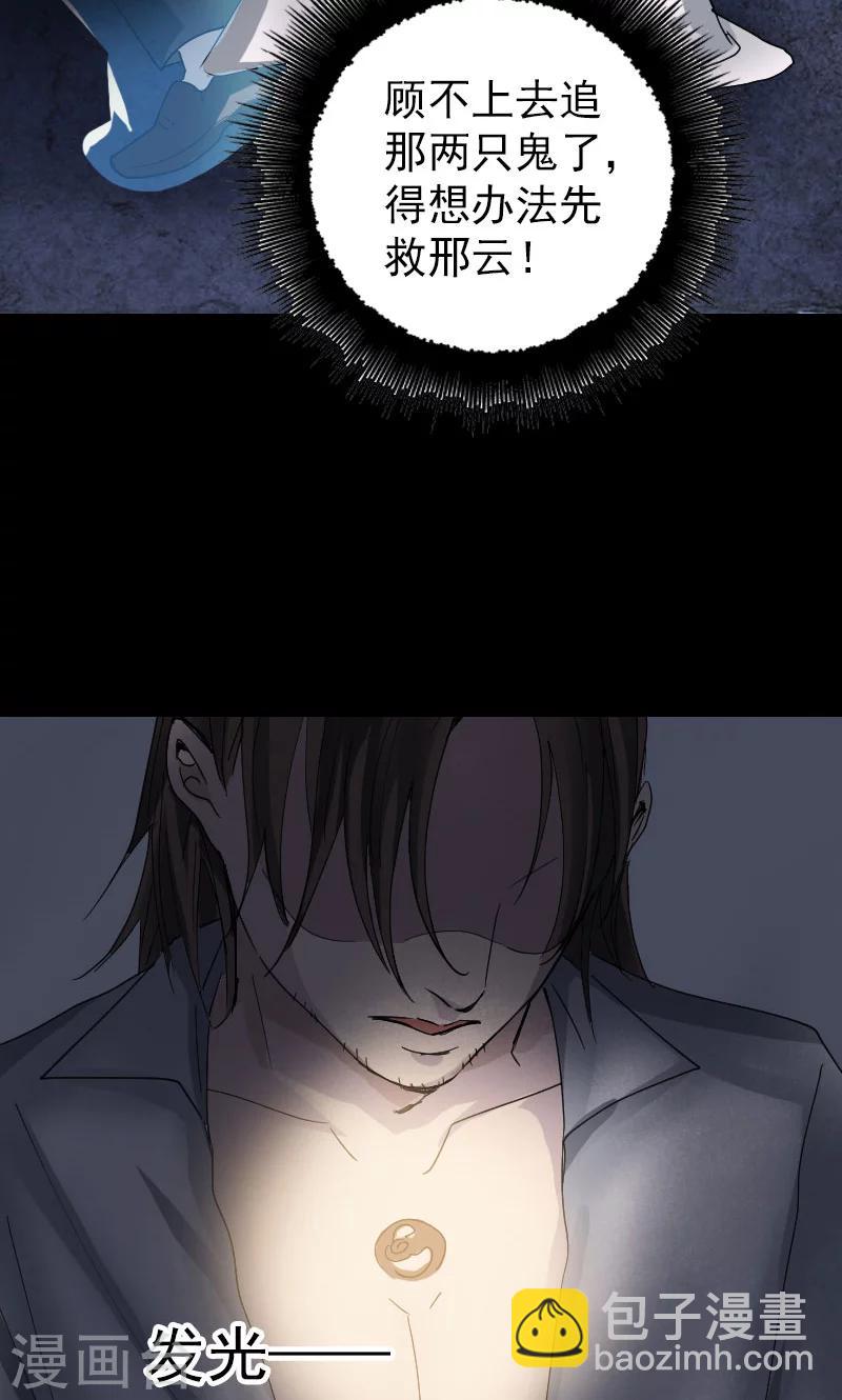 兇棺 - 第54話 - 5