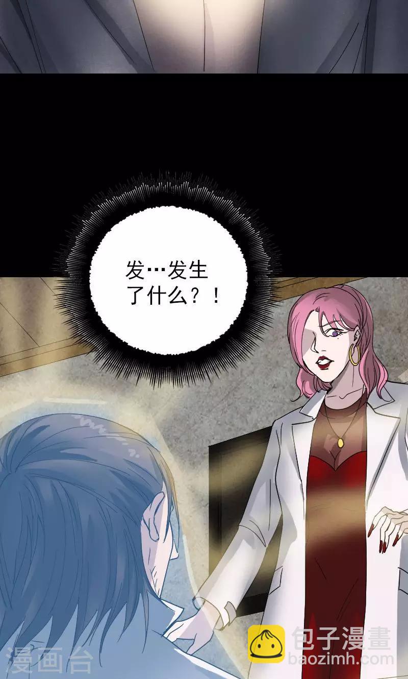 兇棺 - 第54話 - 6