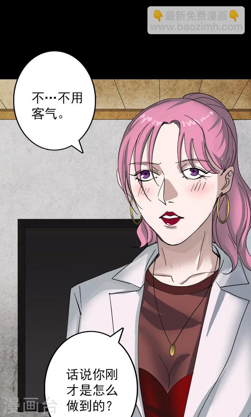 兇棺 - 第54話 - 5