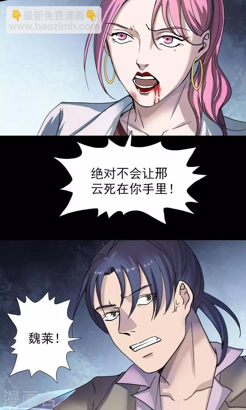 兇棺 - 第56話 - 5