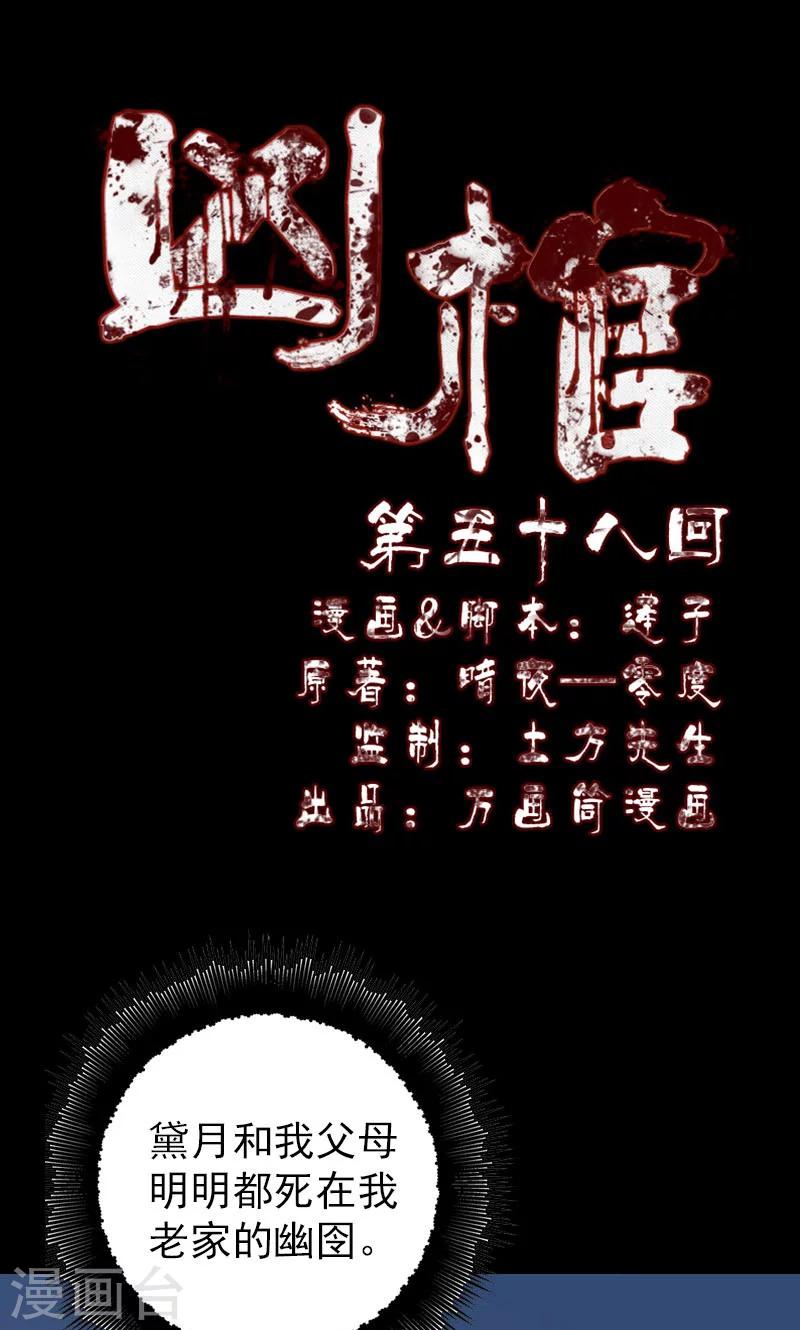 兇棺 - 第58話 - 1