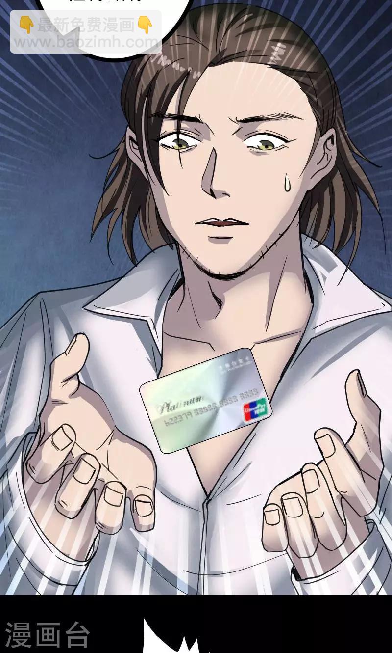 兇棺 - 第58話 - 6