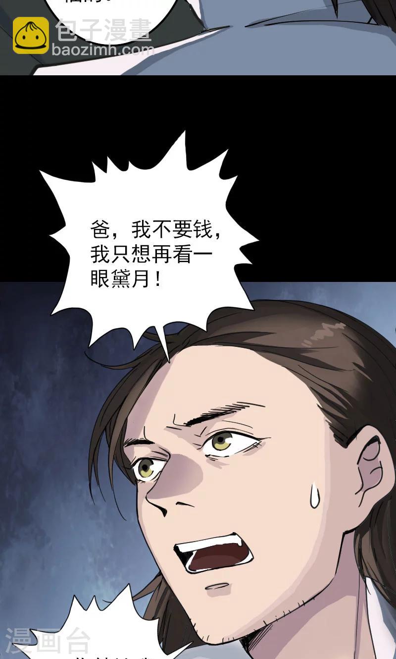 兇棺 - 第58話 - 1