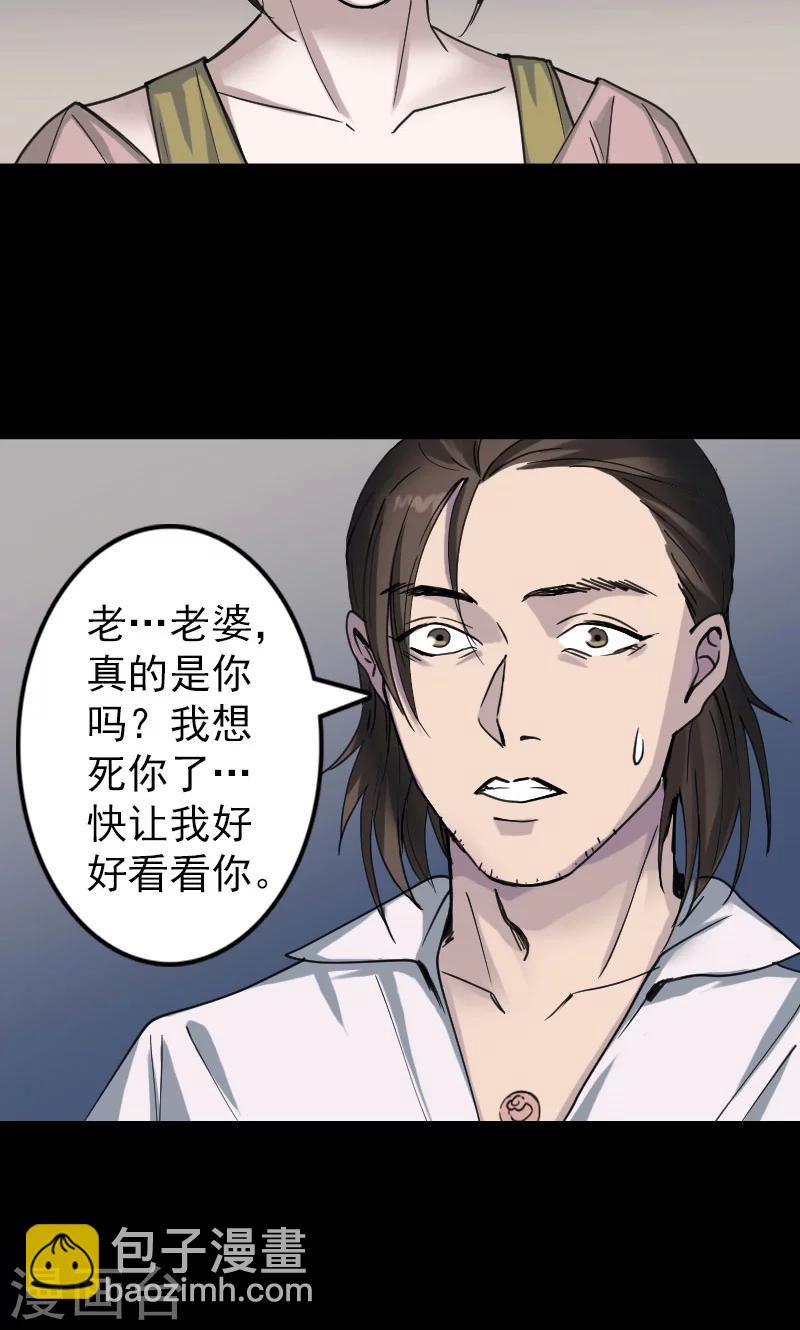 兇棺 - 第58話 - 2