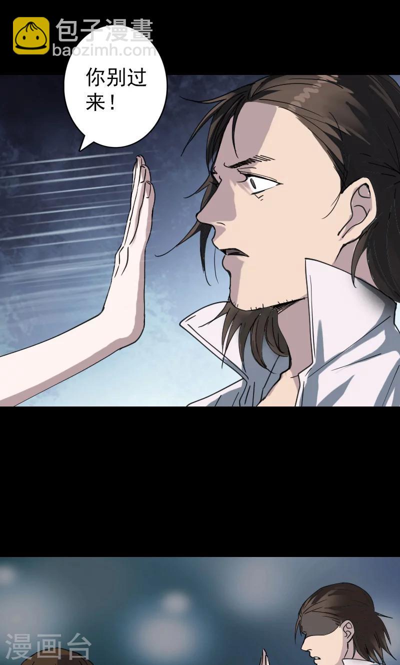 兇棺 - 第58話 - 3