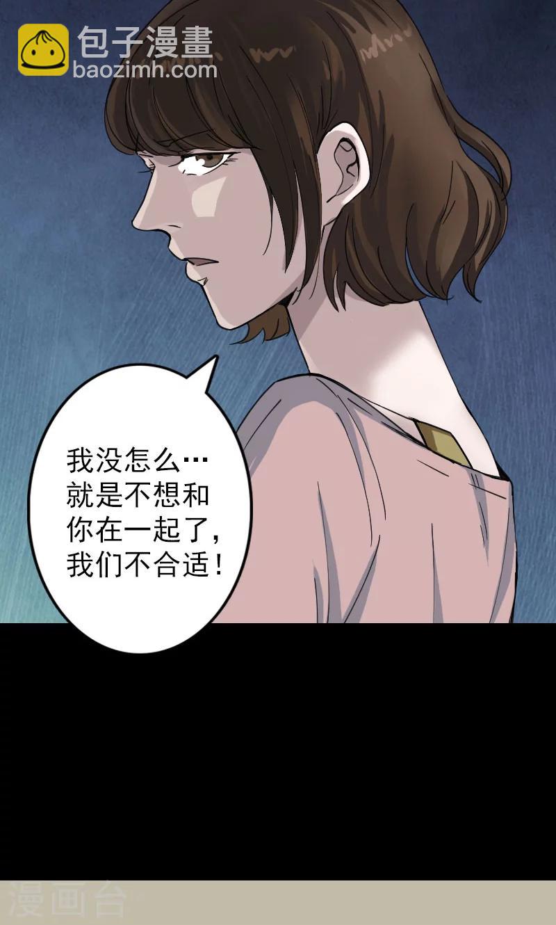 兇棺 - 第58話 - 7