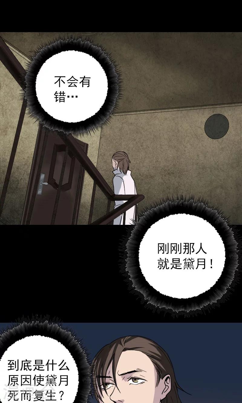 兇棺 - 第58話 - 3