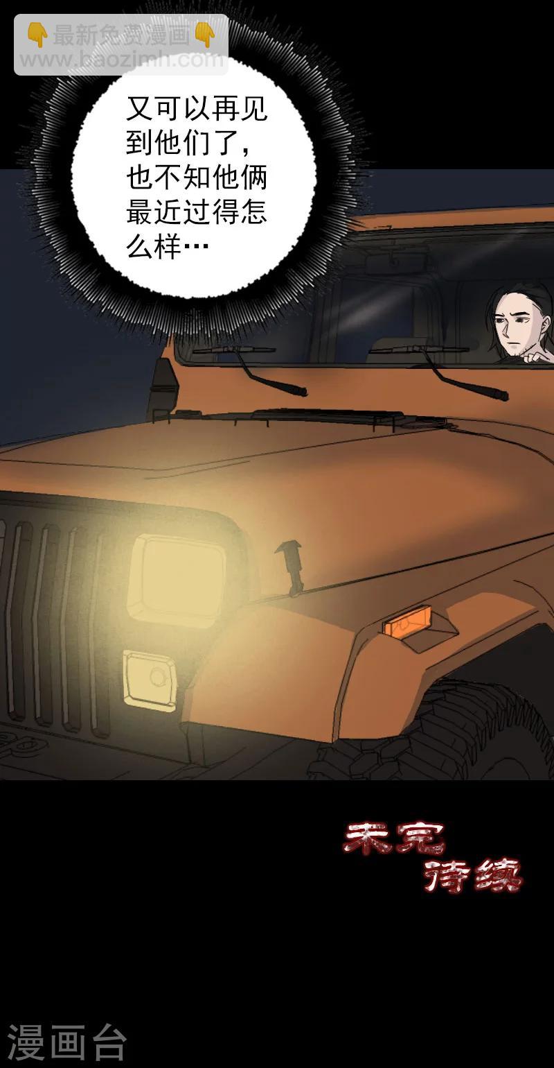 兇棺 - 第58話 - 2