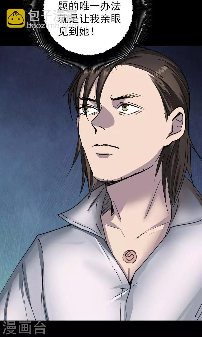 兇棺 - 第58話 - 7