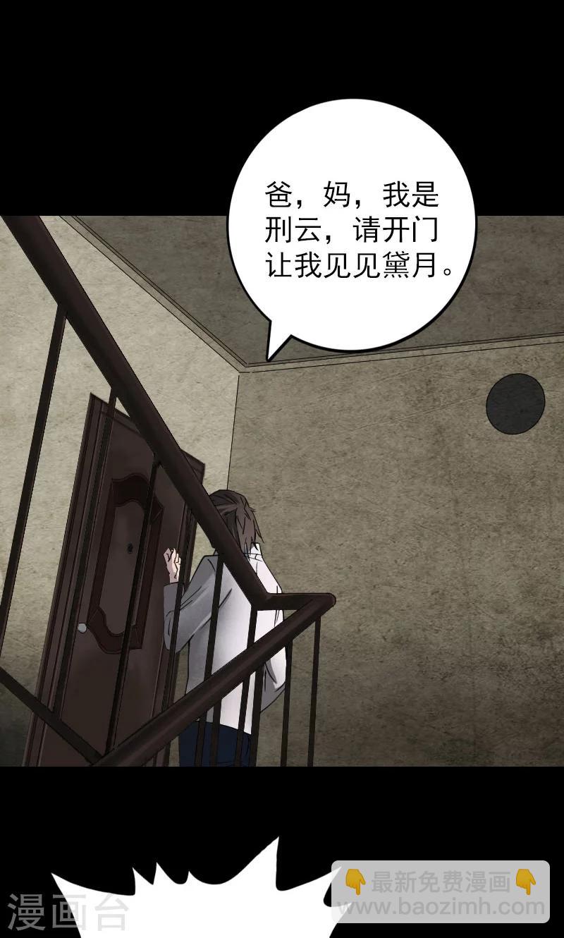 兇棺 - 第58話 - 1