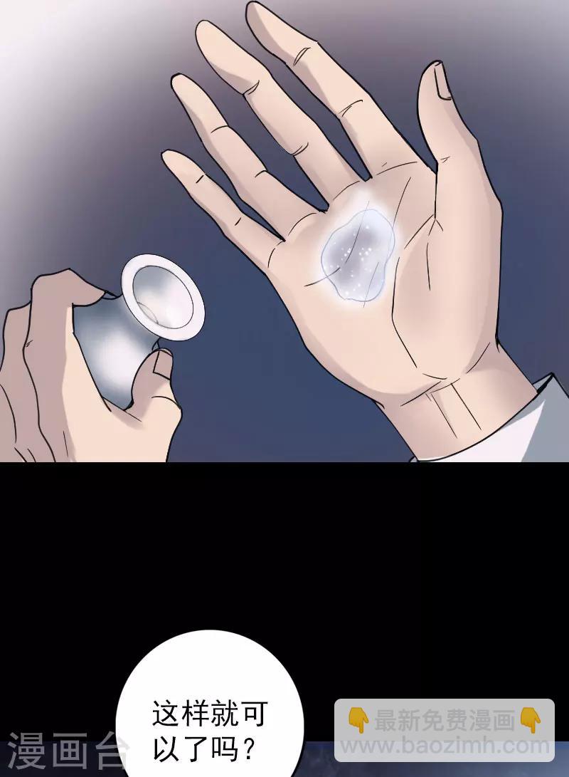 兇棺 - 第60話 - 3