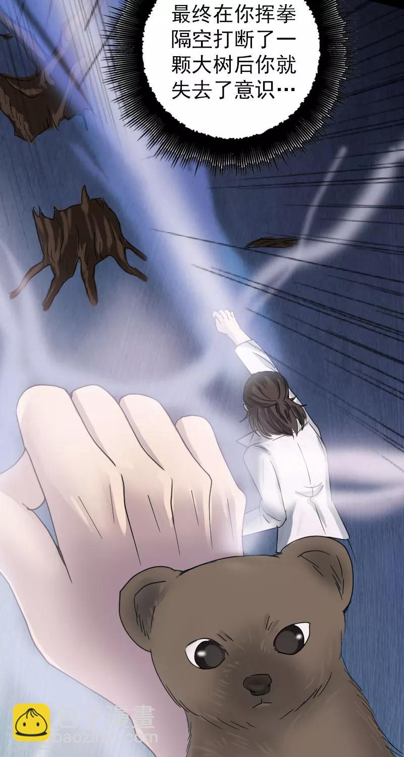 兇棺 - 第60話 - 6