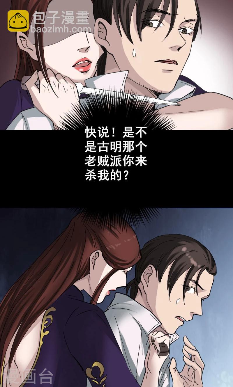 兇棺 - 第62話 - 6