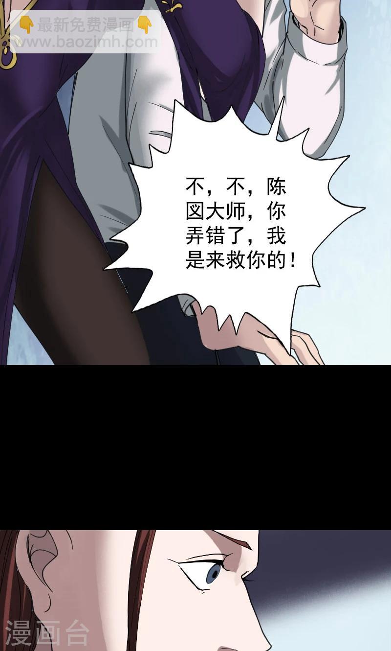 兇棺 - 第62話 - 1