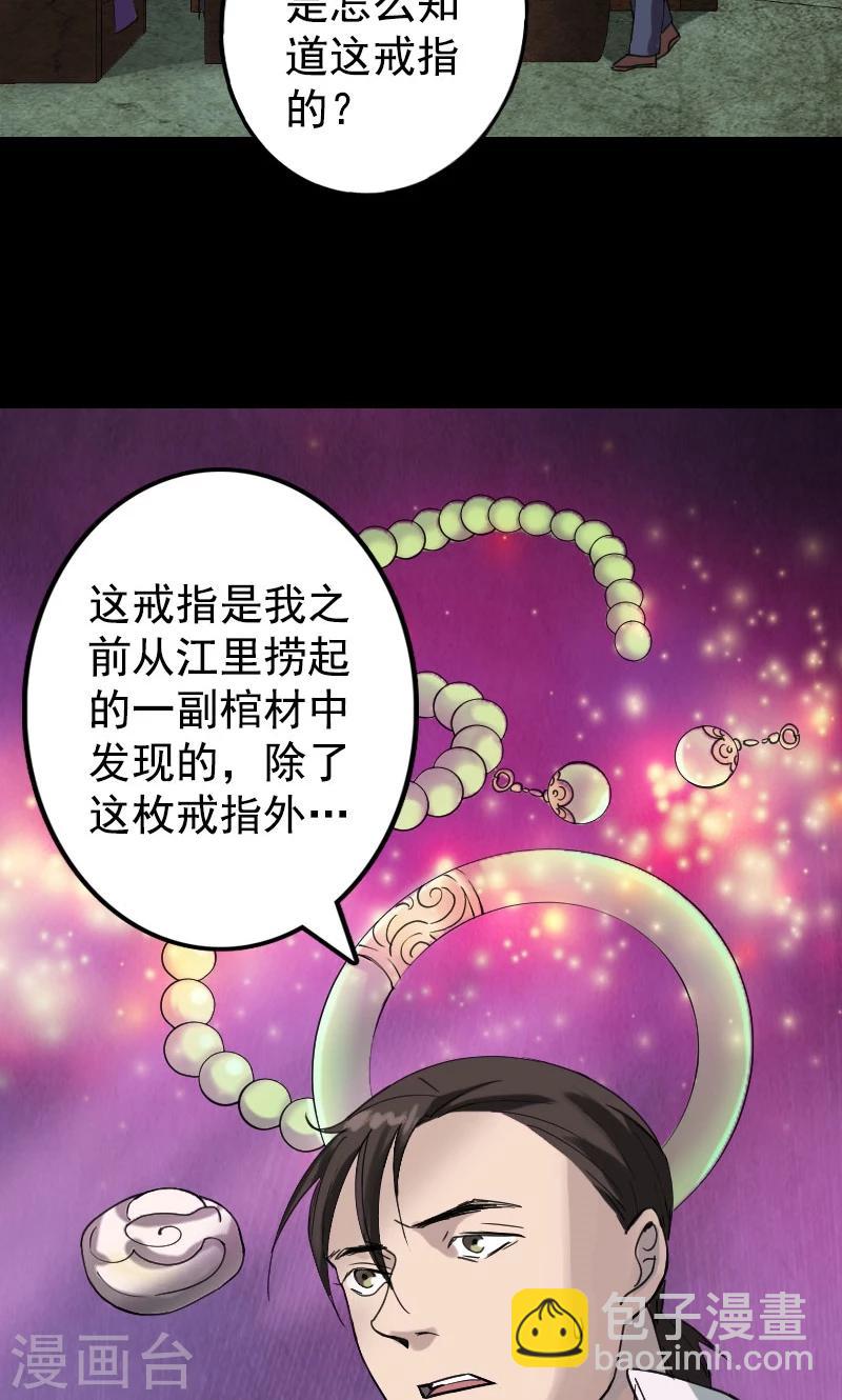 兇棺 - 第62話 - 6