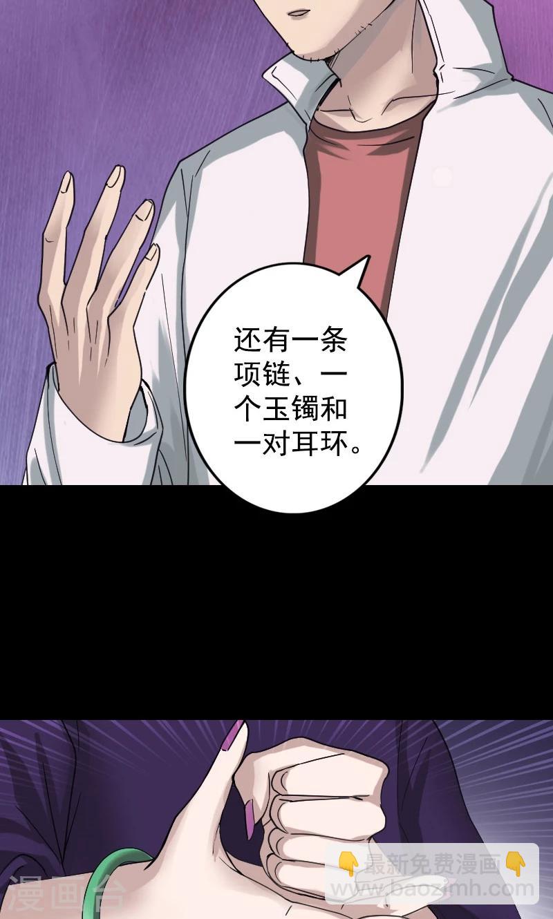 兇棺 - 第62話 - 1