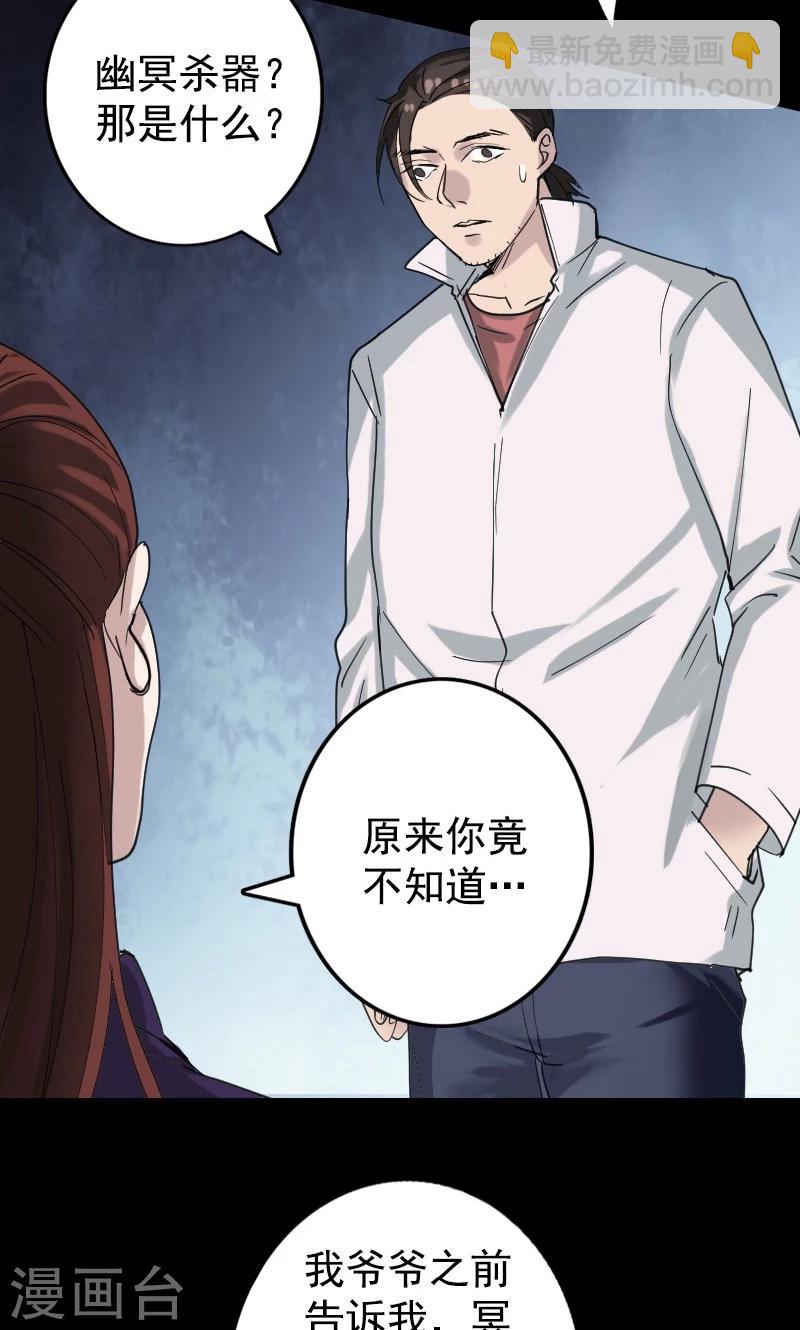 兇棺 - 第62話 - 3